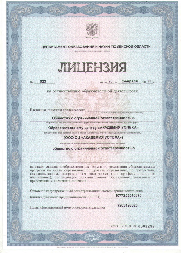 Лицензия, лист 1