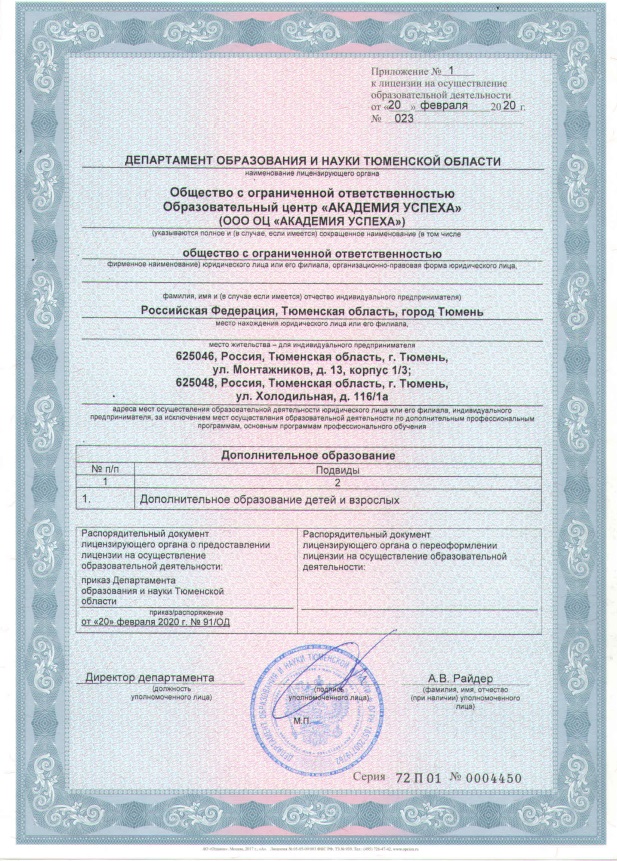 Лицензия, лист 3